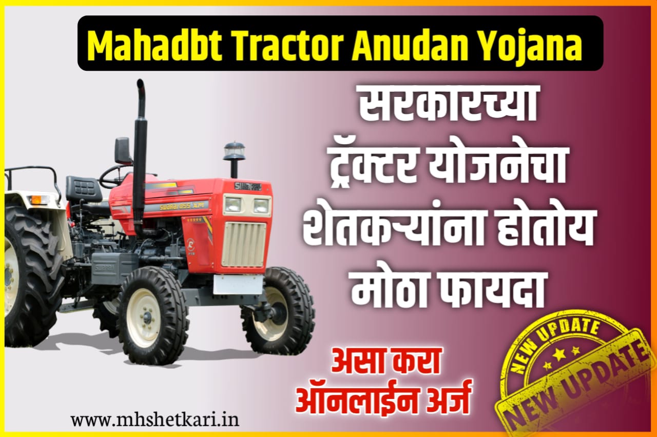Tractor Anudan Yojana