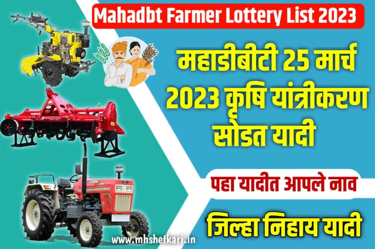 Mahadbt Farmer Lottery List