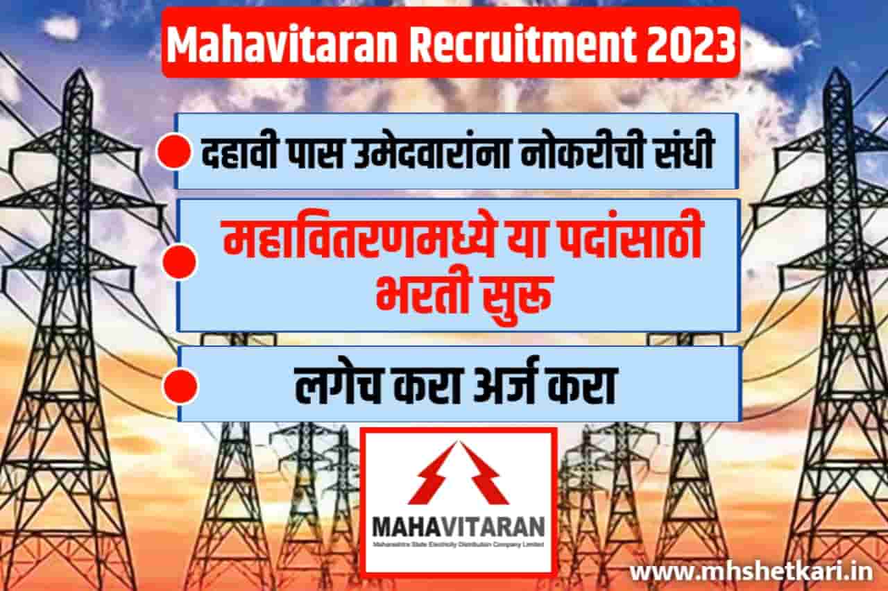 Mahavitaran Recruitment