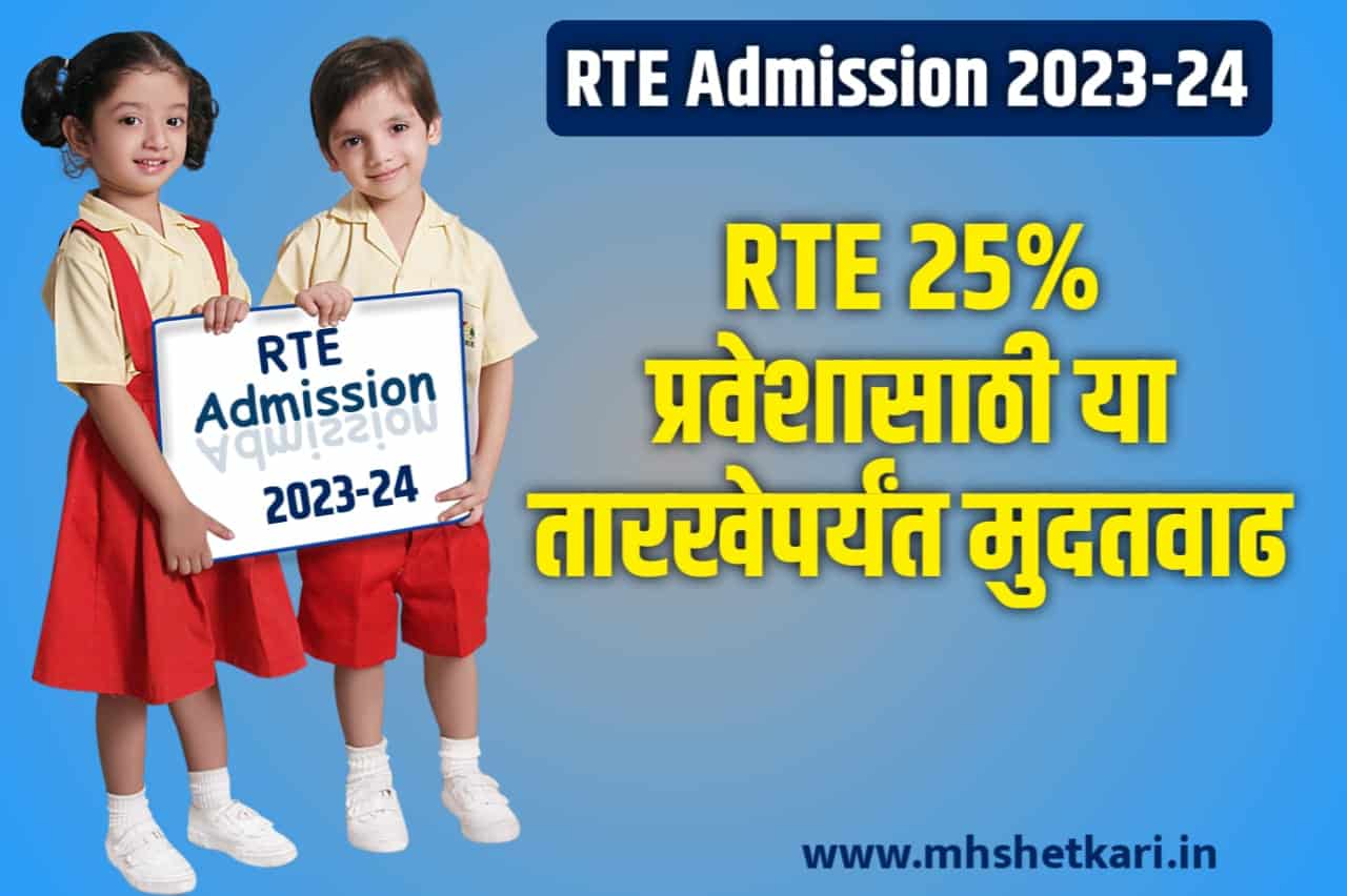 RTE Admission