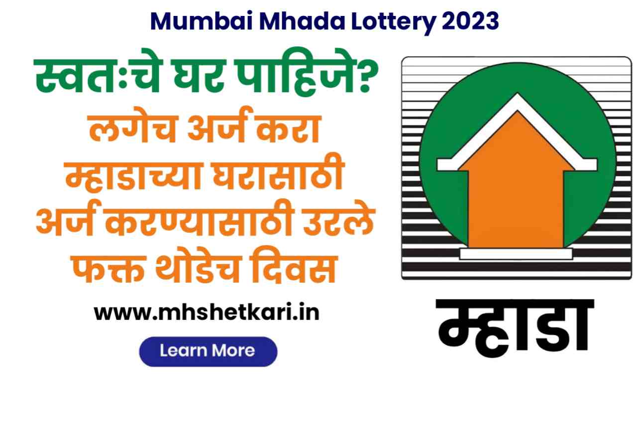 Mumbai Mhada Lottery 2023