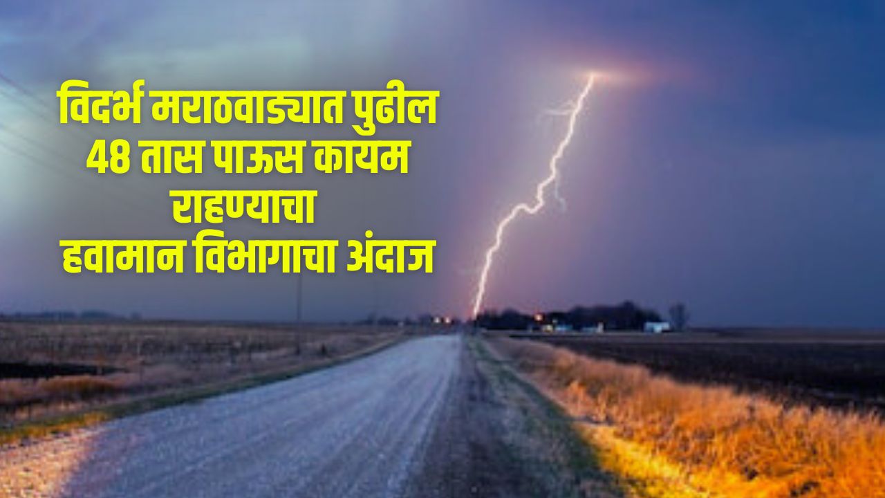 Maharashtra Rain Update