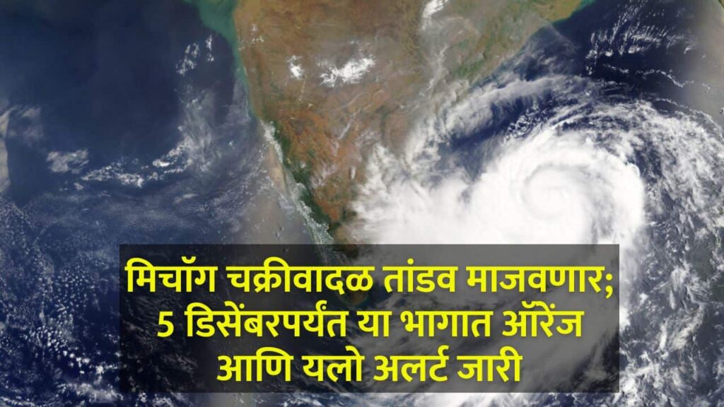 Michaung Cyclone Alert